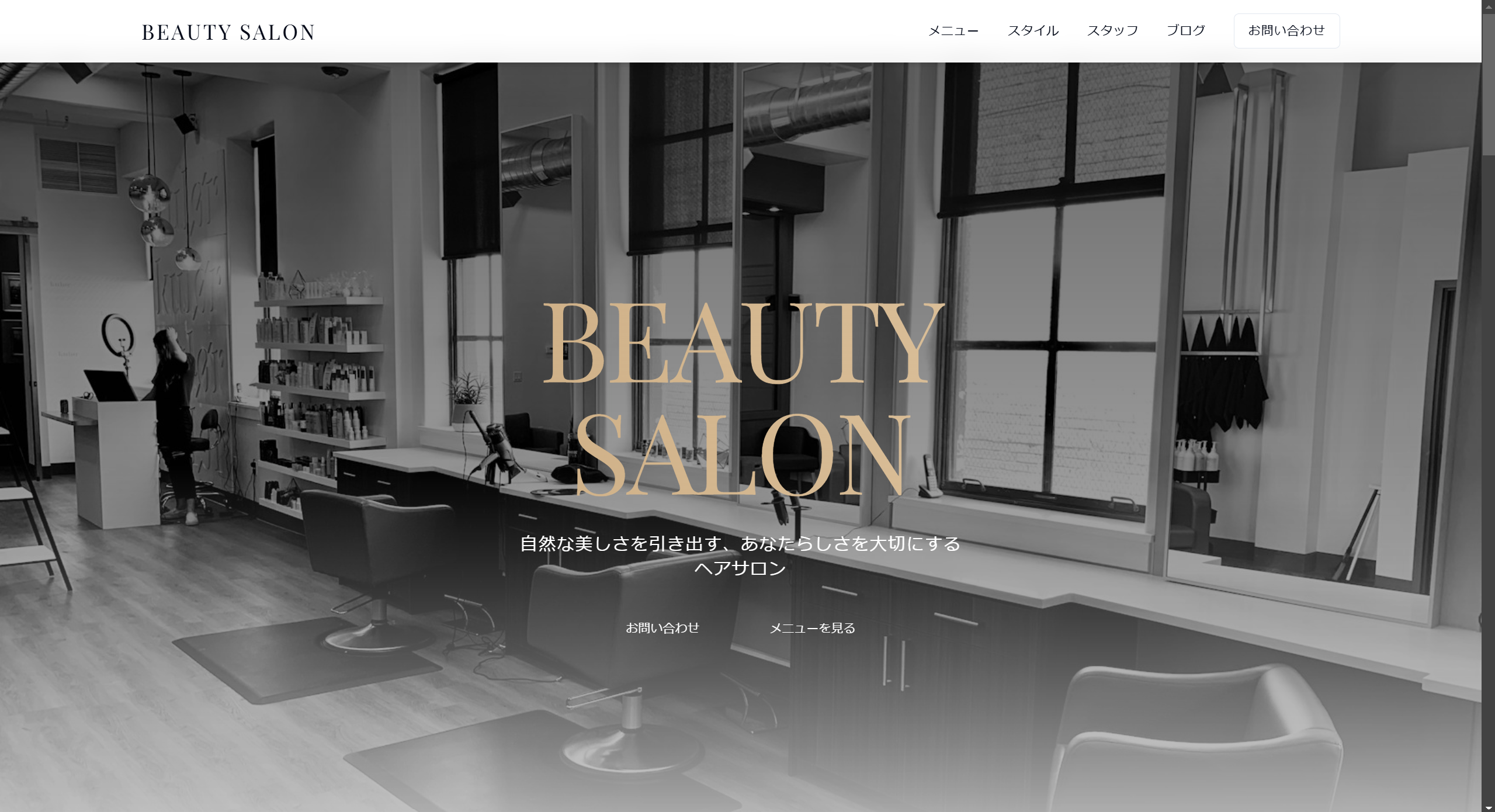 プロジェクトSample-Hair-Salonのスクリーンショット